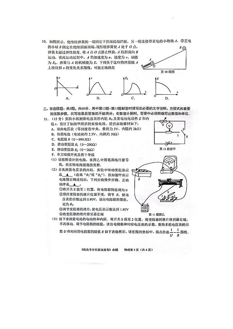 物理第3页