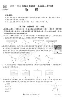 2022-2023年度河南省高一年级上学期第三次月考考试物理试题及答案