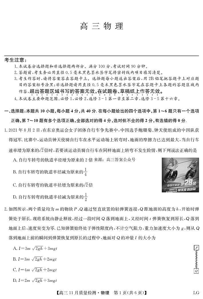 物理-11月质量检测巩固卷(老教材)第1页