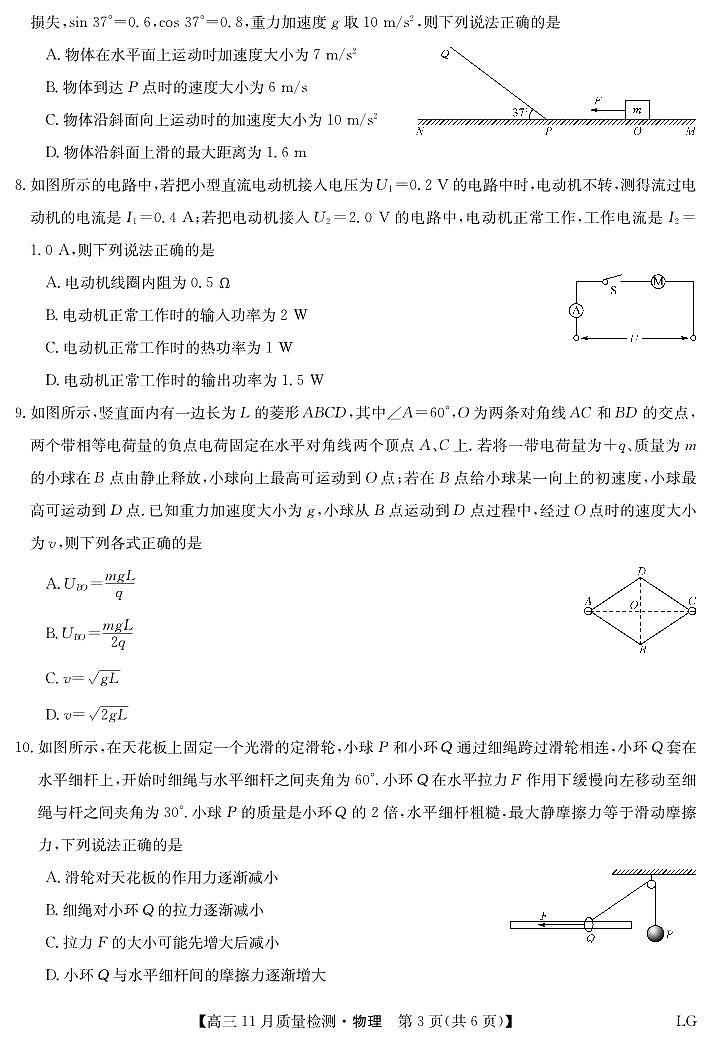 物理-11月质量检测巩固卷(老教材)第3页