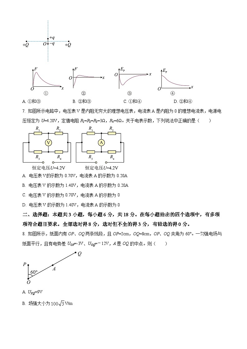 精品解析:江西省宜春市丰城市第九中学日新班2023-2024学年高一上学期期末考试物理试题(原卷版)第3页