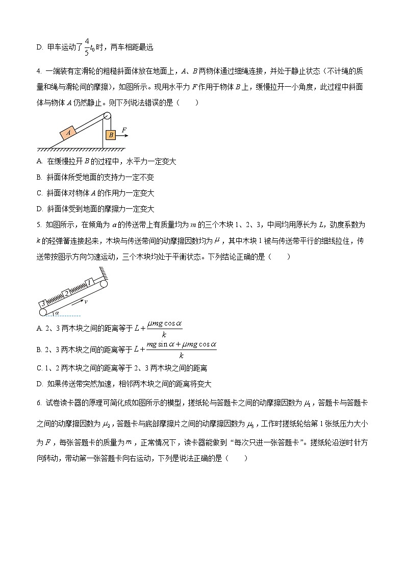 精品解析:江西省宜春市丰城市第九中学日新班2023-2024学年高二上学期期末考试物理试题(原卷版)第2页
