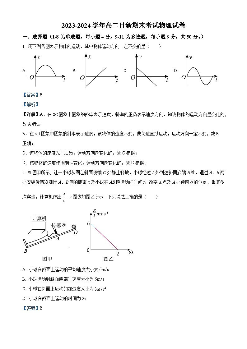 精品解析:江西省宜春市丰城市第九中学日新班2023-2024学年高二上学期期末考试物理试题(解析版)第1页