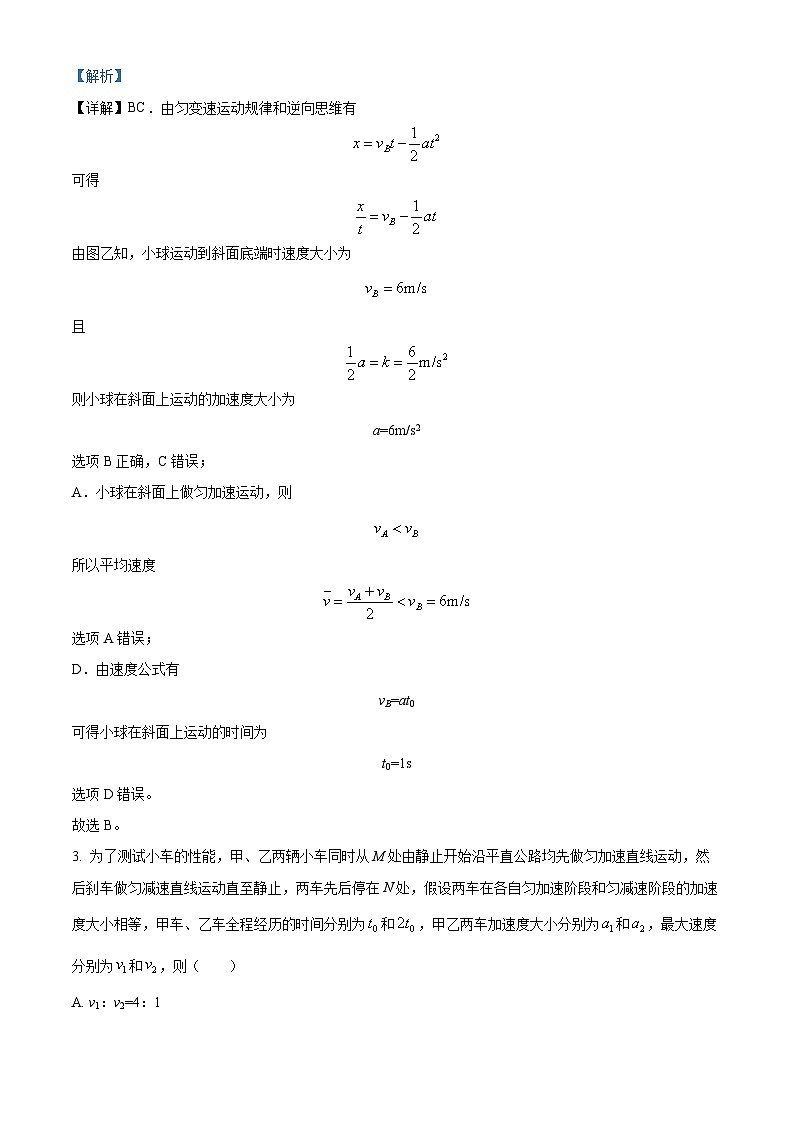 精品解析:江西省宜春市丰城市第九中学日新班2023-2024学年高二上学期期末考试物理试题(解析版)第2页