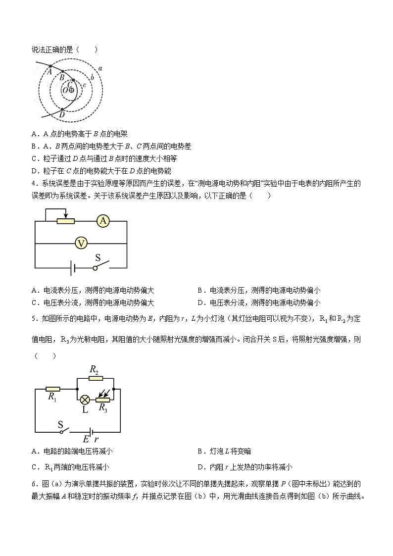 四川省眉山市仁寿县两校2023-2024学年高二下学期开学联考物理试卷(Word版附解析)第2页