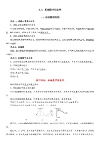 高中物理人教版 (2019)必修 第二册4 机械能守恒定律随堂练习题