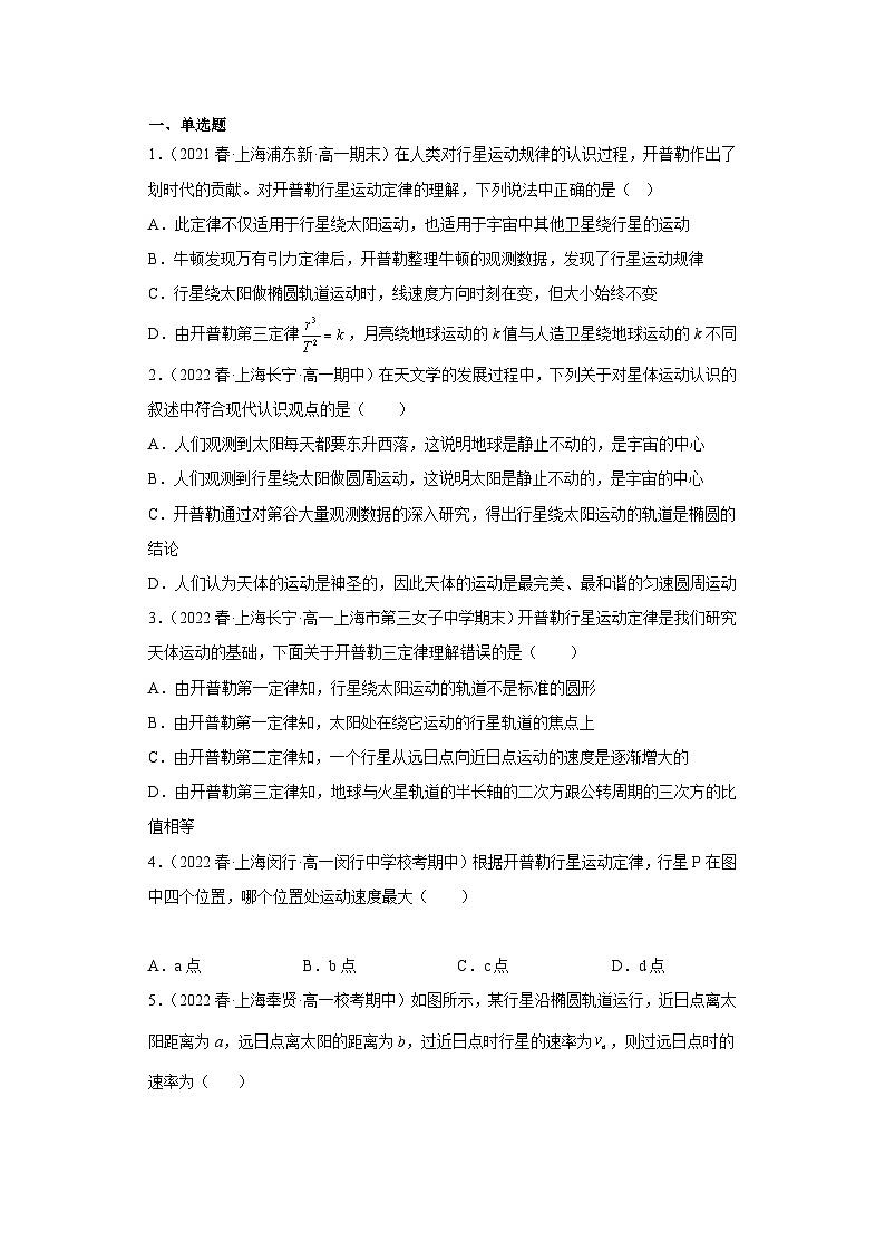 沪科版上海必修第二册高一物理下学期课后培优分级练专题09行星运动(原卷版+解析)第1页
