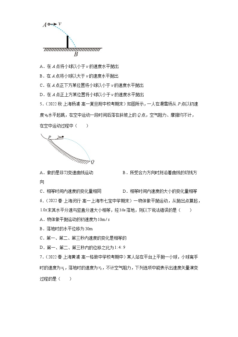 沪科版上海必修第二册高一物理下学期课后培优分级练专题03平抛运动(原卷版+解析)02