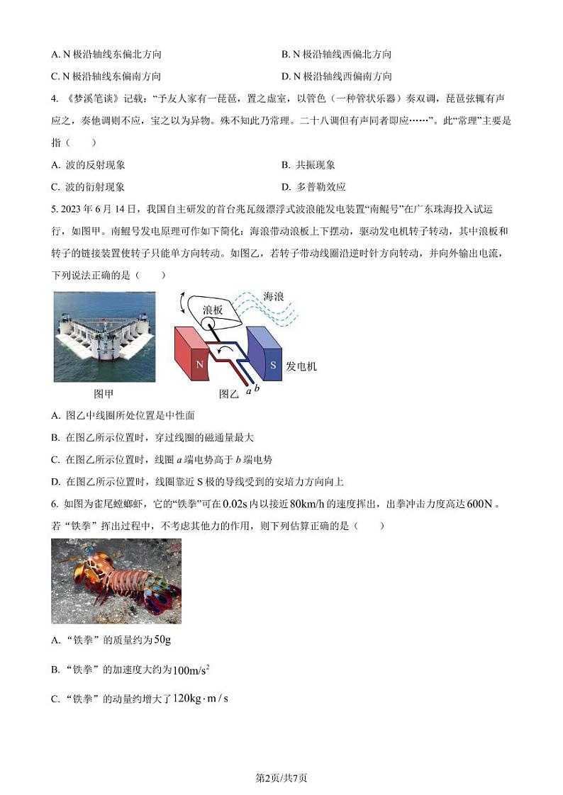 湖北云学名校联盟2023-2024学年高二下学期3月联考物理试卷(A)(原卷版)第2页