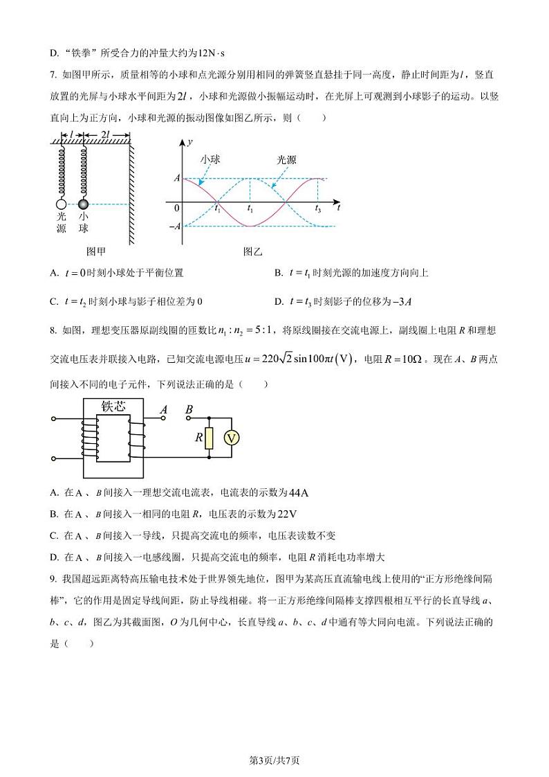 湖北云学名校联盟2023-2024学年高二下学期3月联考物理试卷(A)(原卷版)第3页