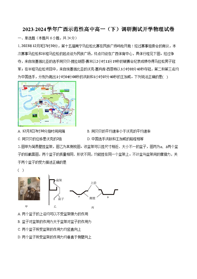 2023-2024学年广西示范性高中高一(下)调研测试开学物理试卷(含解析)第1页