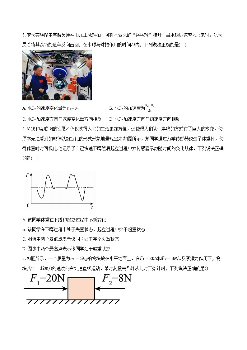 2023-2024学年广西示范性高中高一(下)调研测试开学物理试卷(含解析)第2页