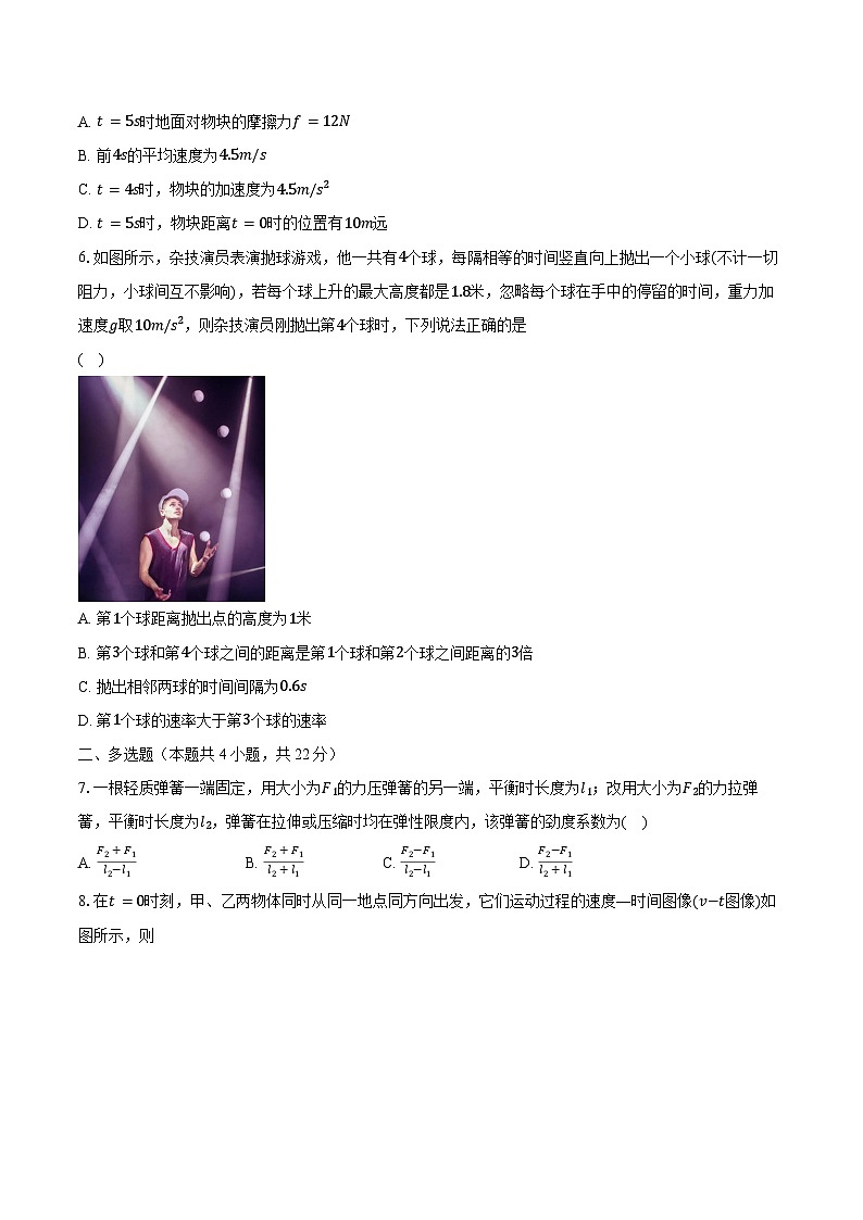 2023-2024学年广西示范性高中高一(下)调研测试开学物理试卷(含解析)第3页