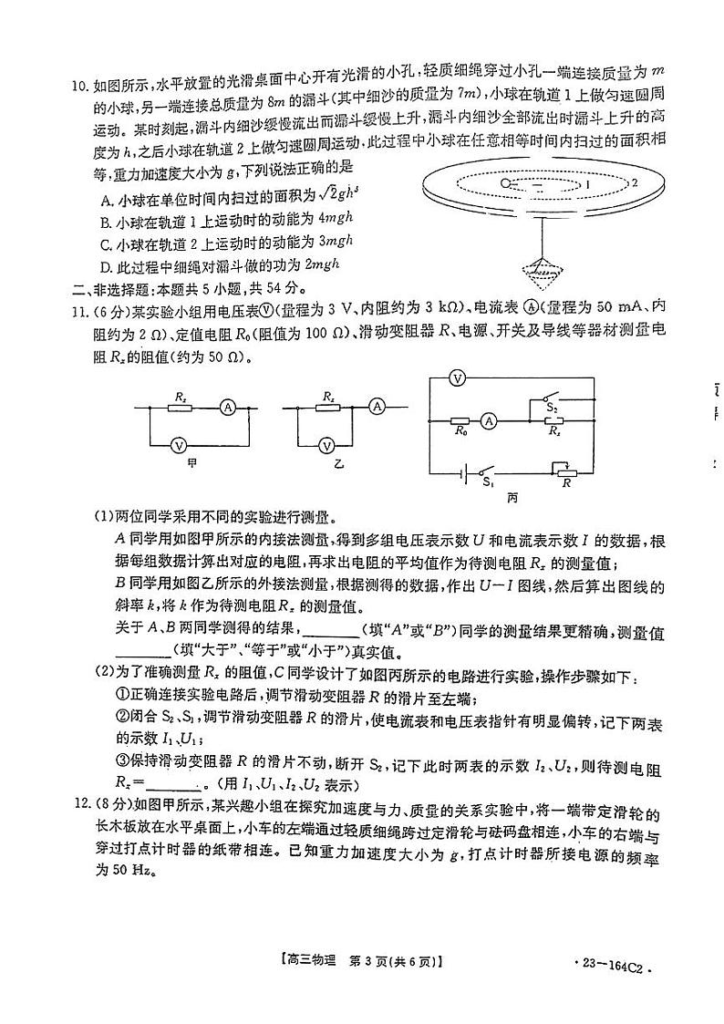 2023届辽宁金太阳164C高三上学期模拟物理试题及答案第3页