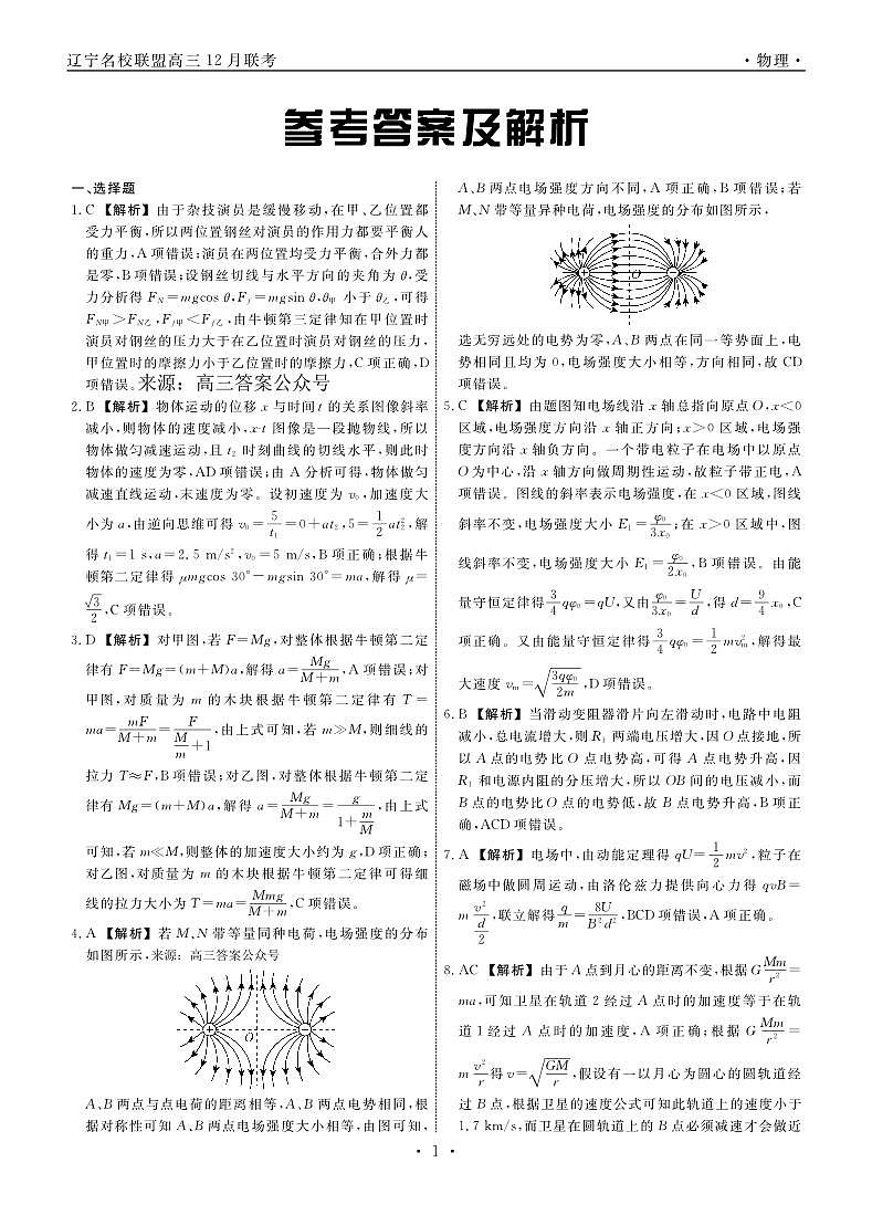 辽宁省名校联盟2022-2023学年高三上学期12月联考物理试题及答案01