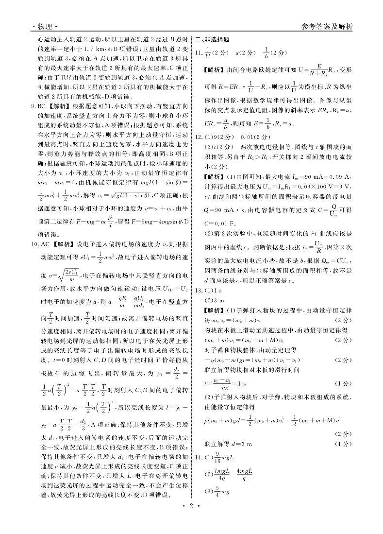 辽宁省名校联盟2022-2023学年高三上学期12月联考物理试题及答案02