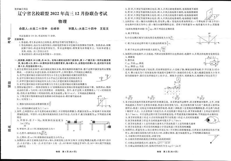 辽宁省名校联盟2022-2023学年高三上学期12月联考物理试题及答案01