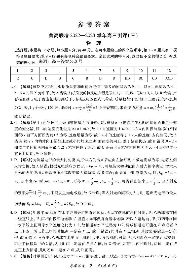 高三物理三测答案第1页