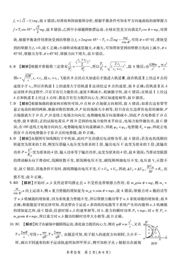 高三物理三测答案第2页