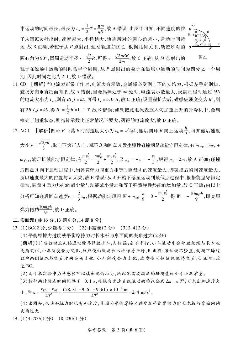 高三物理三测答案第3页