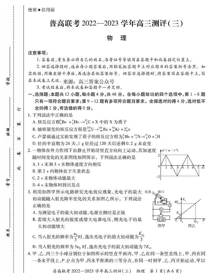 高三物理三测试卷第1页
