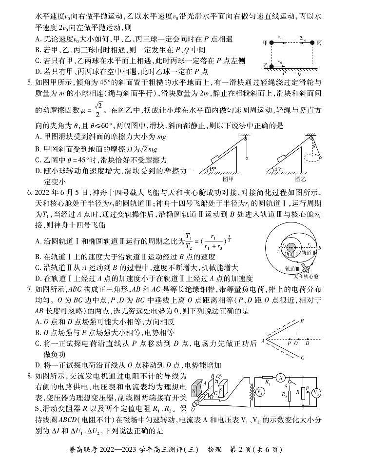高三物理三测试卷第2页