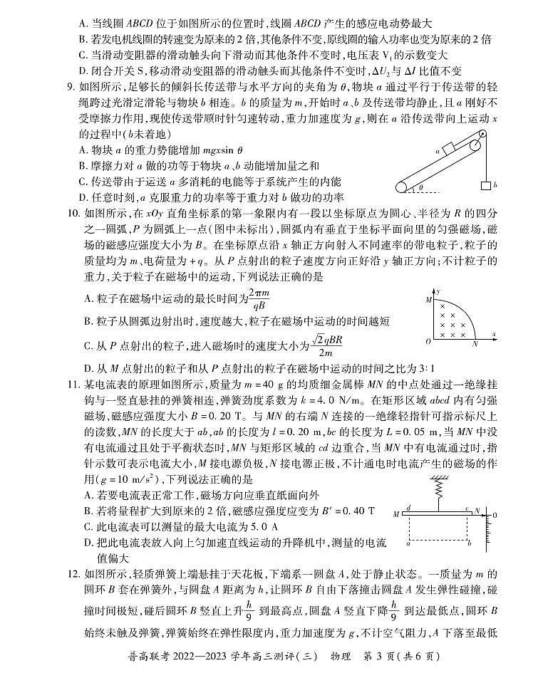 高三物理三测试卷第3页