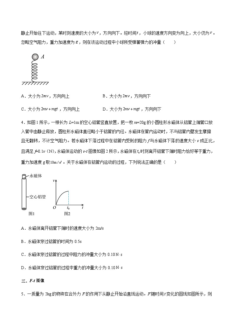 人教版2019选择性必修第一册高二物理同步练习1.2动量定理(原卷版+解析)02
