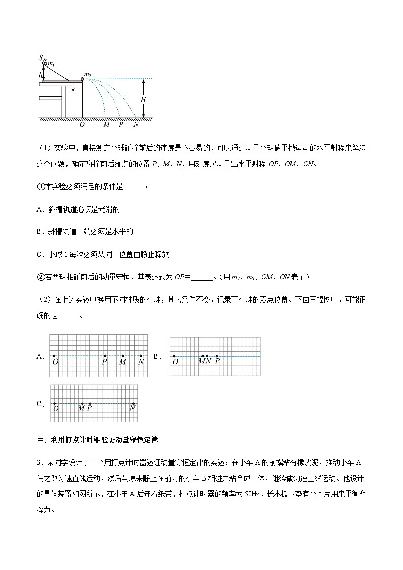 人教版2019选择性必修第一册高二物理同步练习1.4实验:验证动量守恒定律(原卷版+解析)02