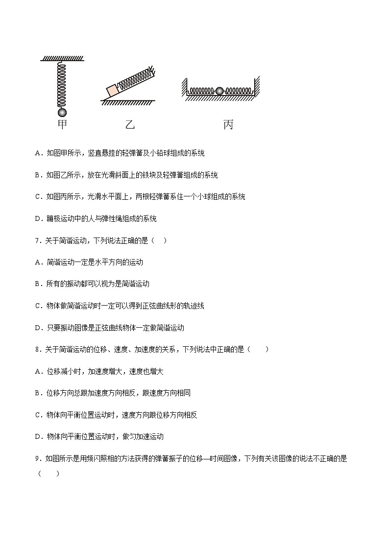 人教版2019选择性必修第一册高二物理同步练习2.1简谐运动(原卷版+解析)03