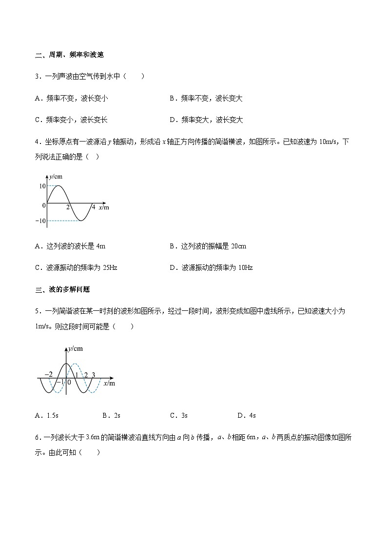 人教版2019选择性必修第一册高二物理同步练习3.2波的描述(原卷版+解析)02
