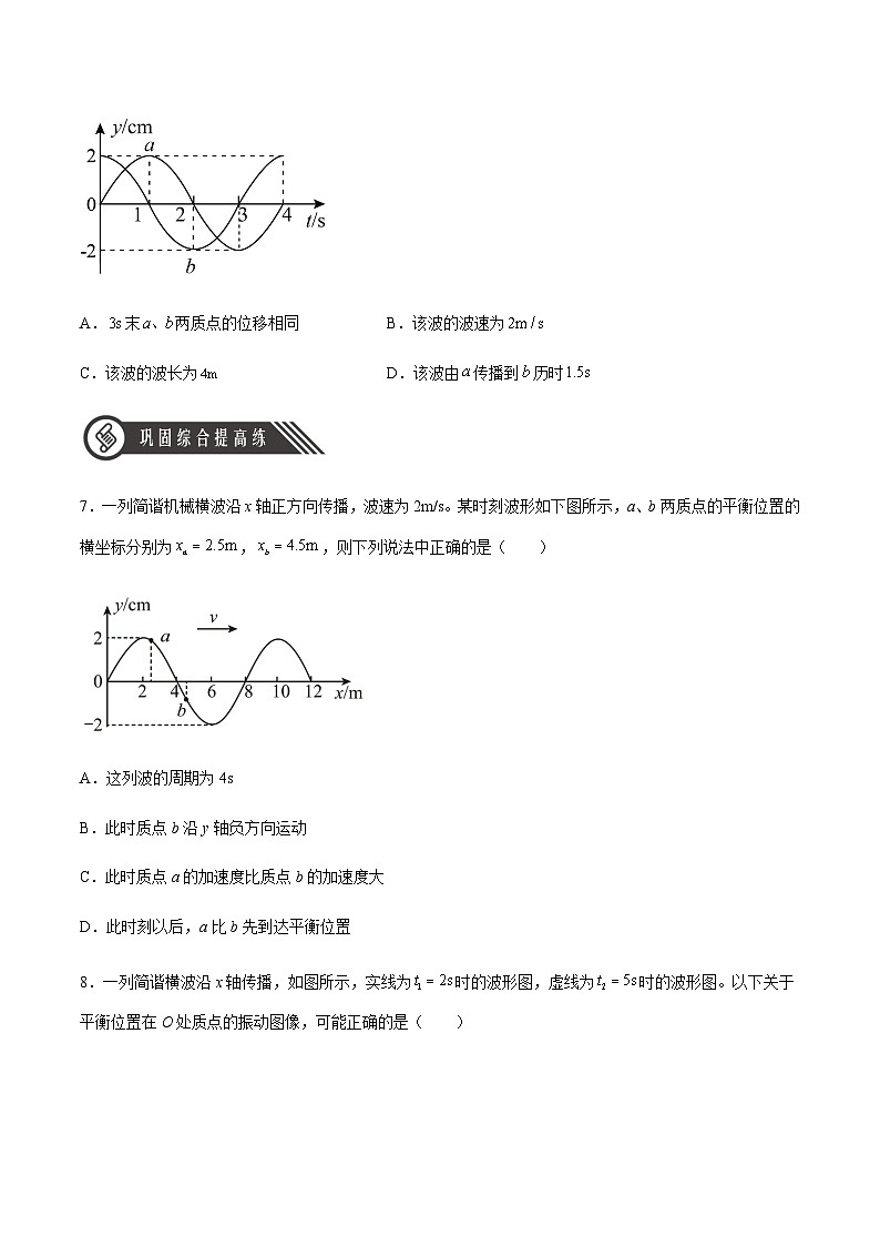 人教版2019选择性必修第一册高二物理同步练习3.2波的描述(原卷版+解析)03