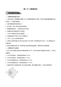 人教版 (2019)选择性必修 第一册5 多普勒效应复习练习题