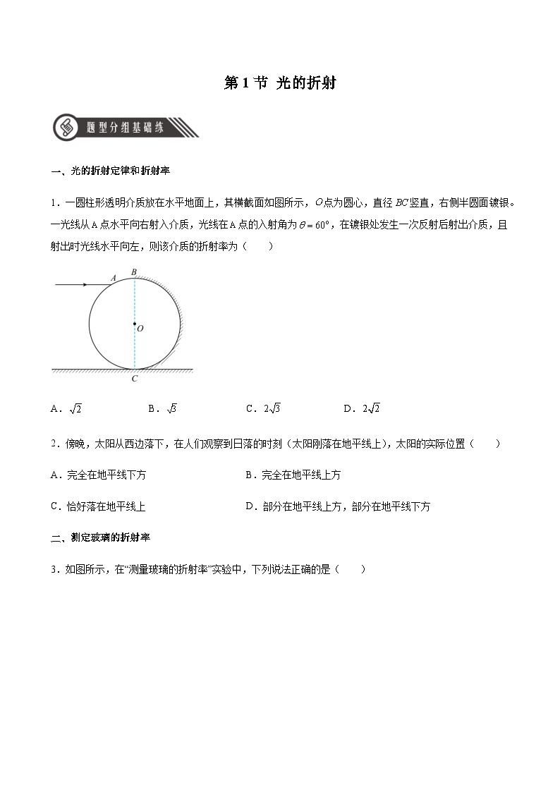 人教版2019选择性必修第一册高二物理同步练习4.1光的折射(原卷版+解析)01