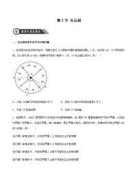 高中人教版 (2019)第四章 光2 全反射随堂练习题
