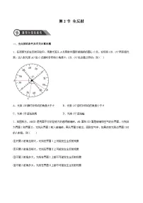 高中人教版 (2019)第四章 光2 全反射随堂练习题