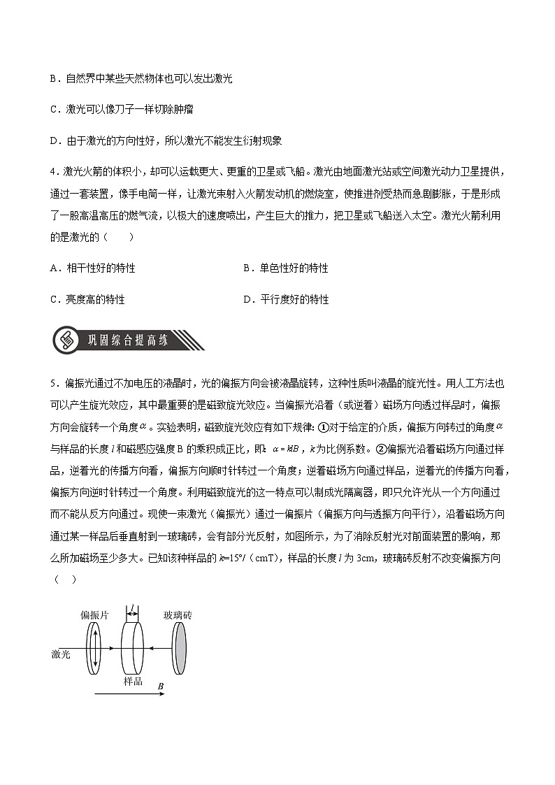 人教版2019选择性必修第一册高二物理同步练习4.6光的偏振激光(原卷版+解析)第2页