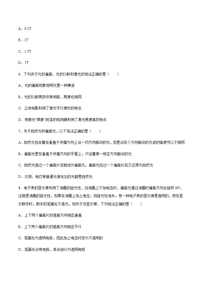 人教版2019选择性必修第一册高二物理同步练习4.6光的偏振激光(原卷版+解析)第3页