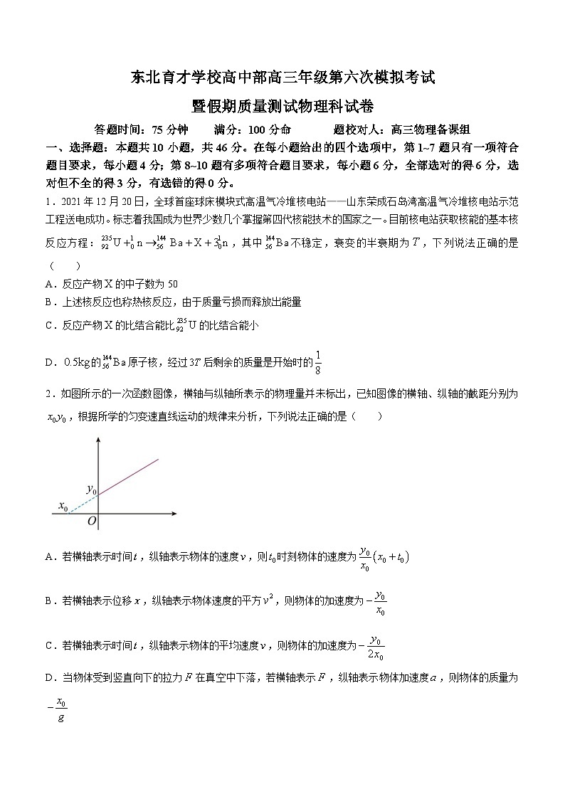 辽宁省沈阳市东北育才学校高中部2024届高三下学期第六次模拟考试物理试卷(Word版附解析)01
