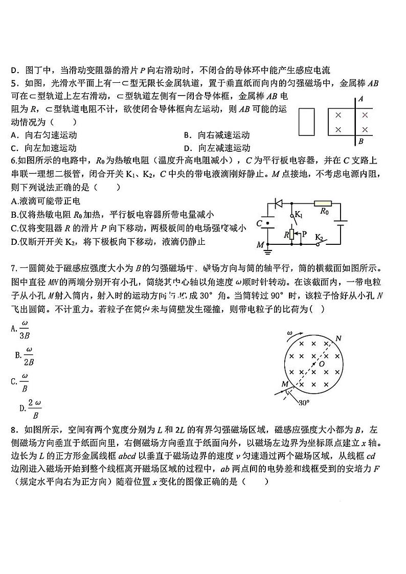 黑龙江省哈尔滨市第九中学2023-2024学年高二下学期开学考试物理试卷02