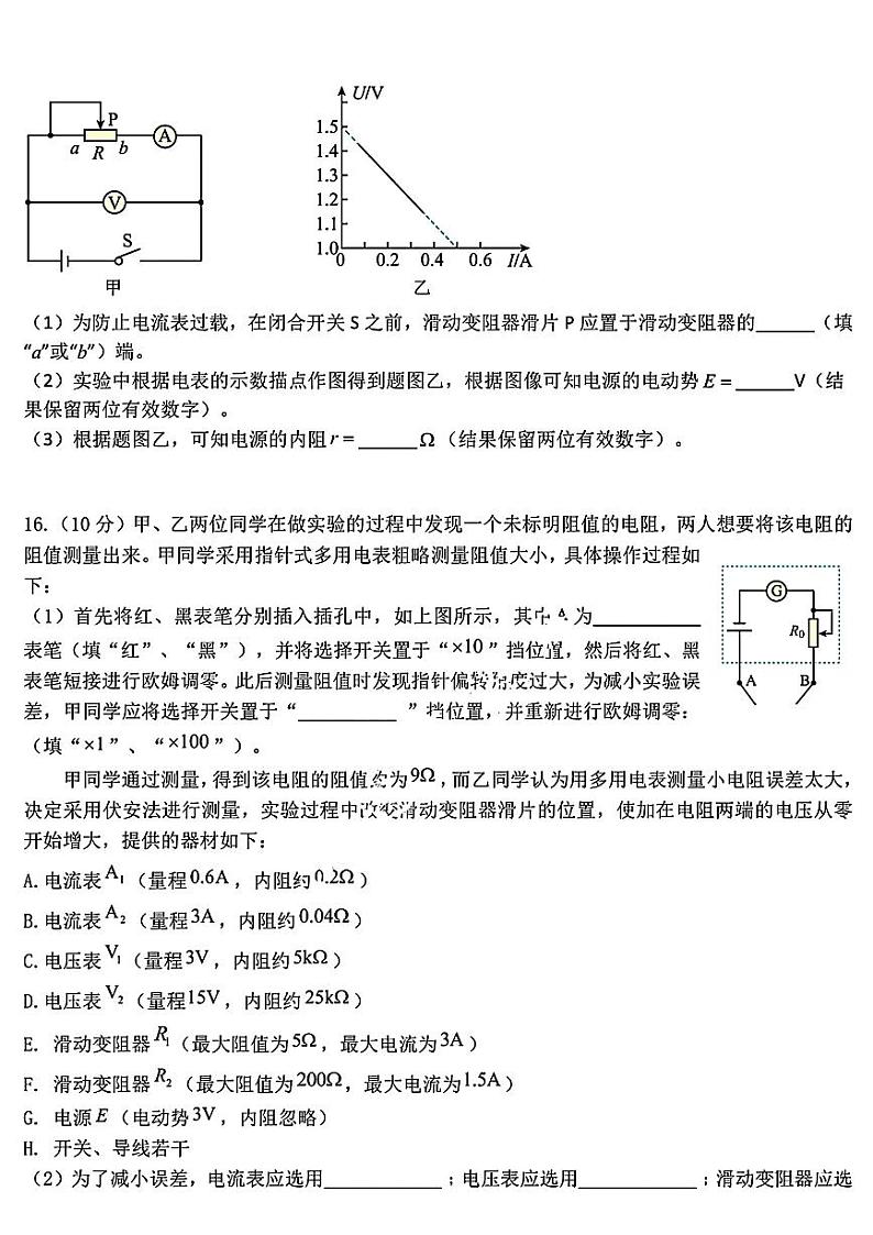 黑龙江省哈尔滨市第九中学2023-2024学年高二下学期开学考试物理试卷03