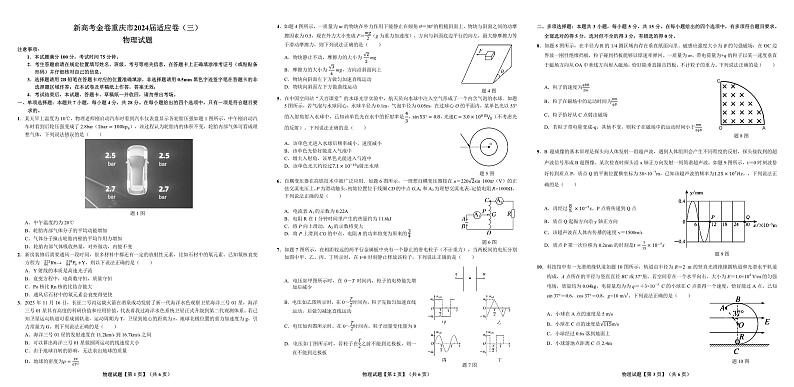 重庆市大足中学2023-2024学年高三下学期3月适应性考试物理试题第1页