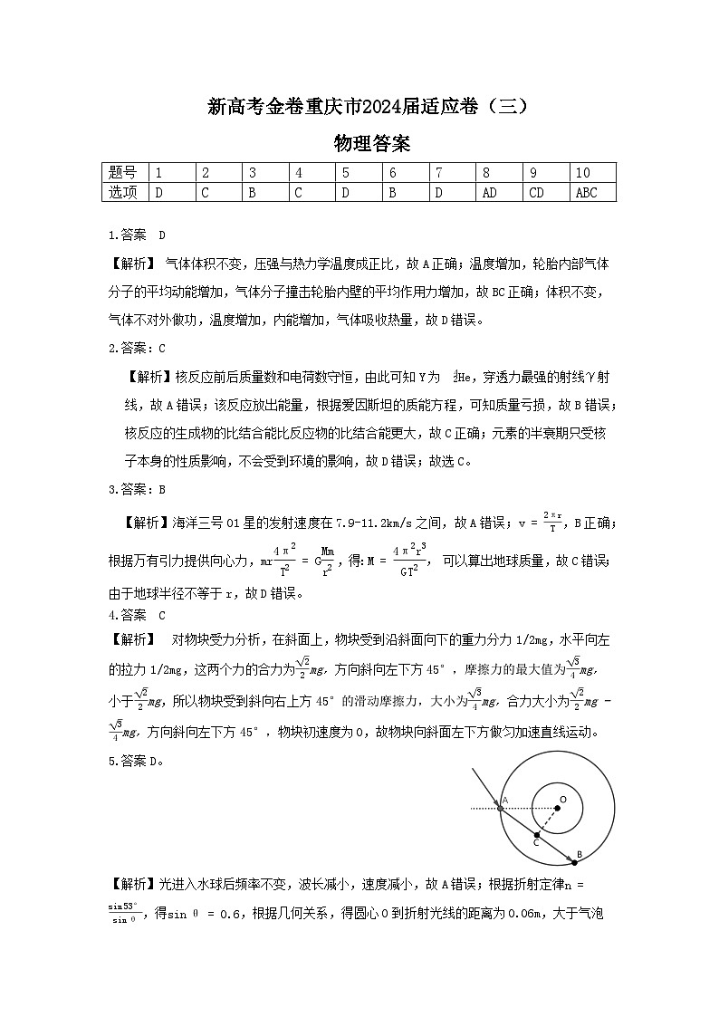 物理答案适应卷三第1页
