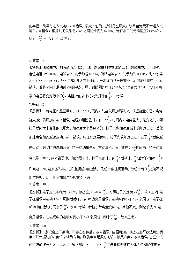 物理答案适应卷三第2页
