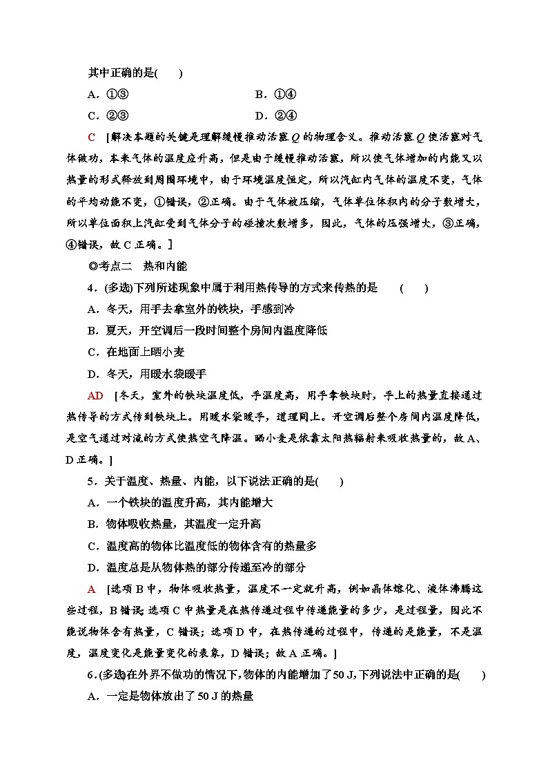 人教版(2019)选择性必修第三册高二下学期物理新教材 课时分层作业9 功、热和内能的改变同步检测第2页