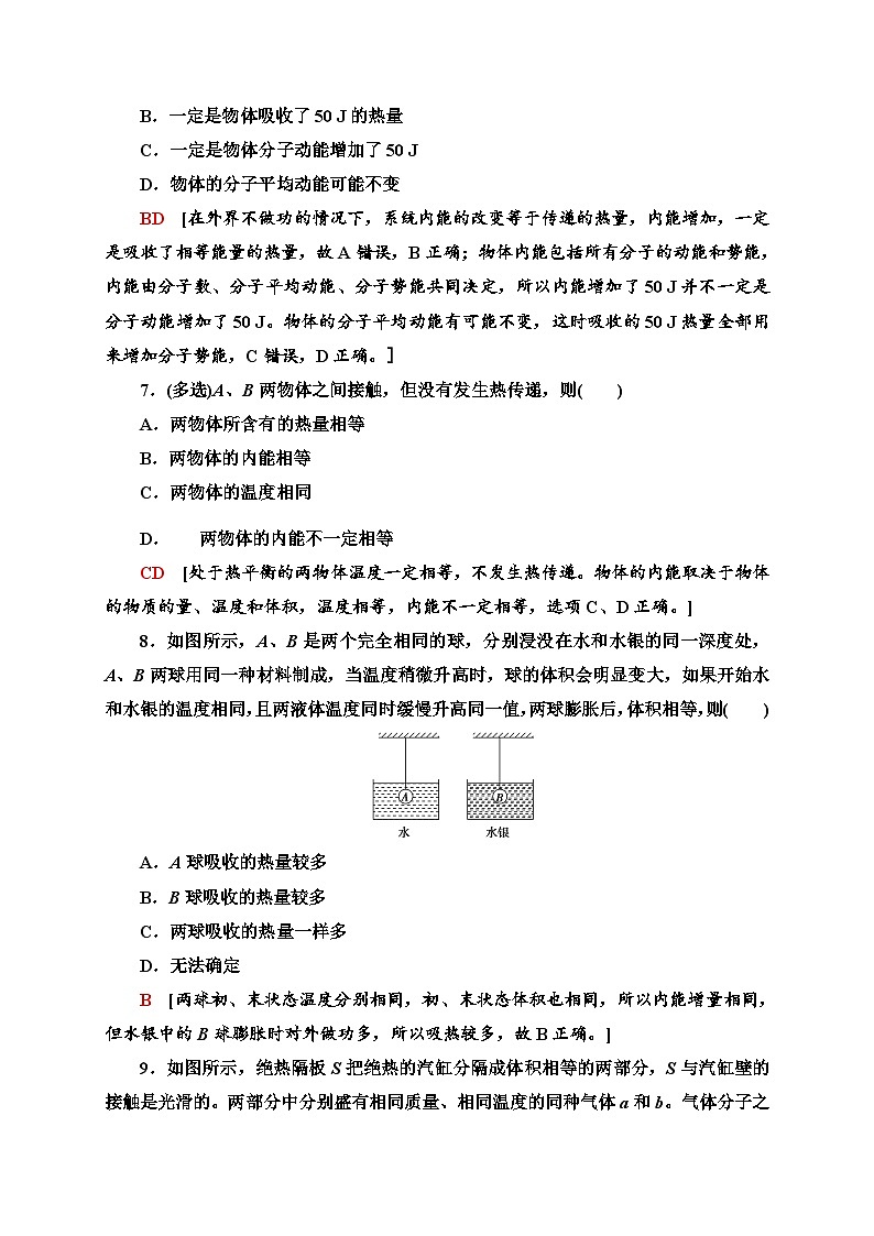 人教版(2019)选择性必修第三册高二下学期物理新教材 课时分层作业9 功、热和内能的改变同步检测第3页