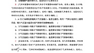 人教版（2019）选择性必修第三册高二下学期物理新教材 章末综合测评2　气体、固体和液体同步检测