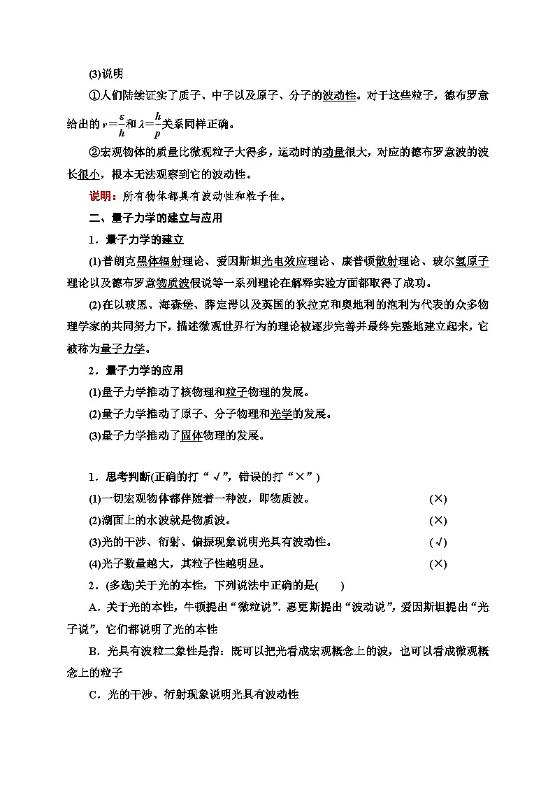 人教版(2019)选择性必修第三册高二下学期物理新教材 第4章 5.粒子的波动性和量子力学的建立讲义02