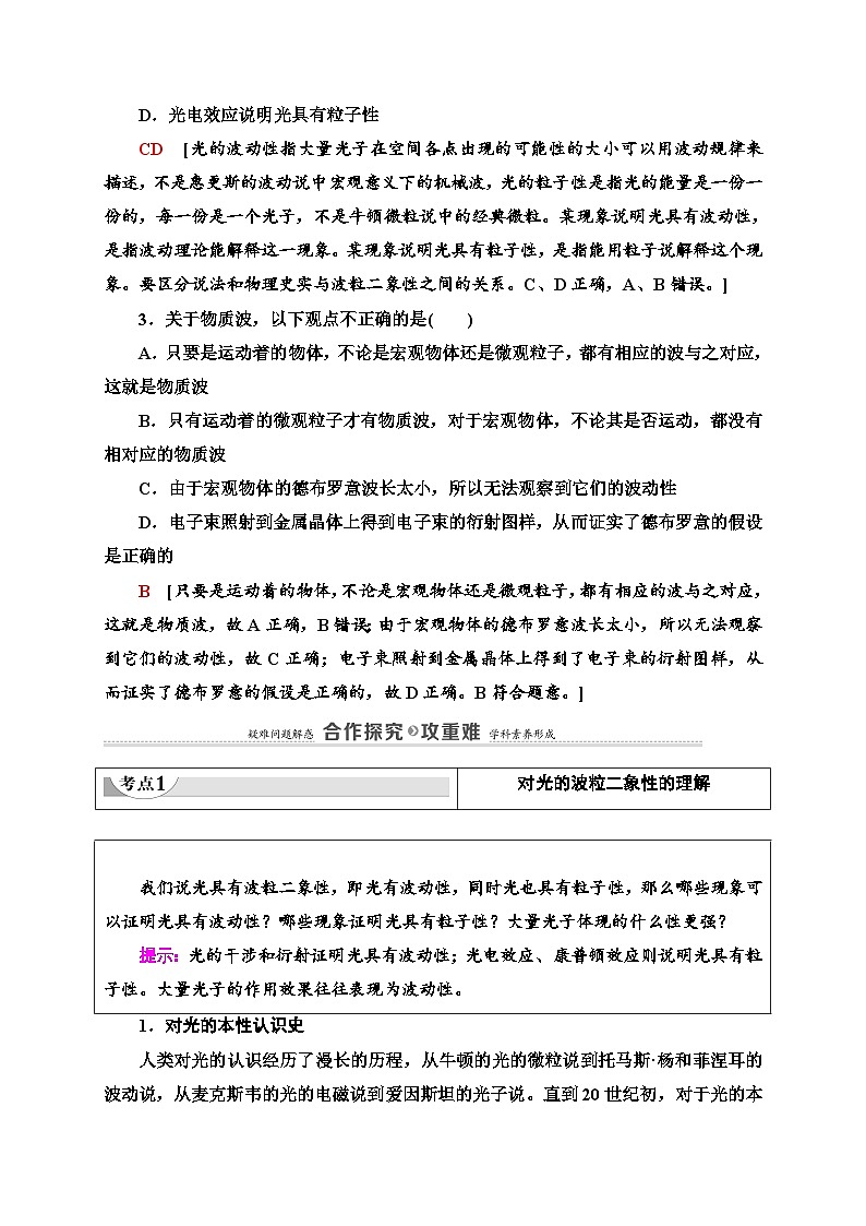 人教版(2019)选择性必修第三册高二下学期物理新教材 第4章 5.粒子的波动性和量子力学的建立讲义03