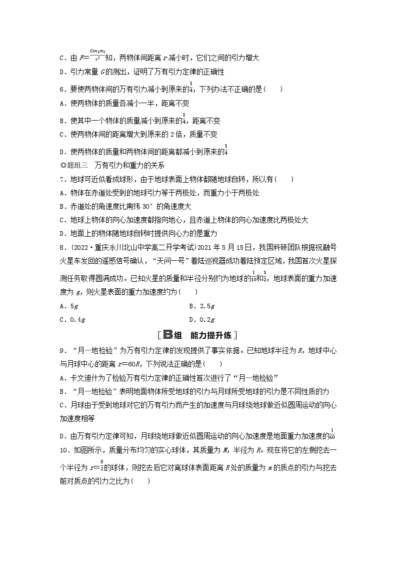 2024春高中物理课时分层作业8万有引力定律练习及解析(人教版必修第二册)02